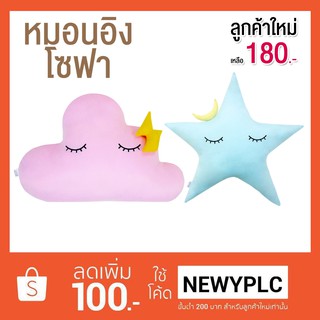 YTส่งฟรี!!! มีโค้ดส่วนลด 100฿ หมองอิงโซฟาน่ารัก หมอนตุ๊กตา ราคาพิเศษ