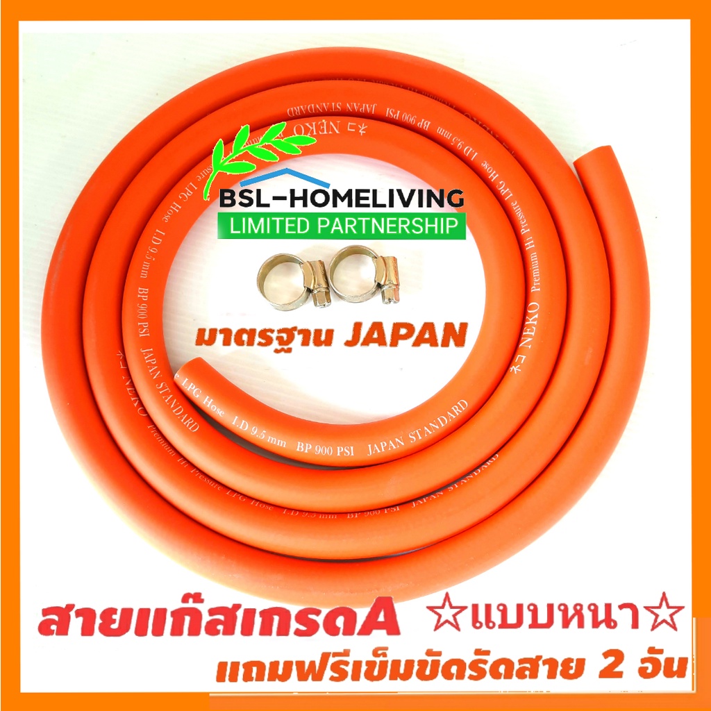 ภาพหน้าปกสินค้าสายแก๊ส NEKO สีส้ม มาตรฐาน JAPAN ขนาด 9.517 mm. ใช้ได้กับเตาแก๊สทุกชนิด แถมฟรีเข็มขัดรัดสาย 2 อัน (A031)