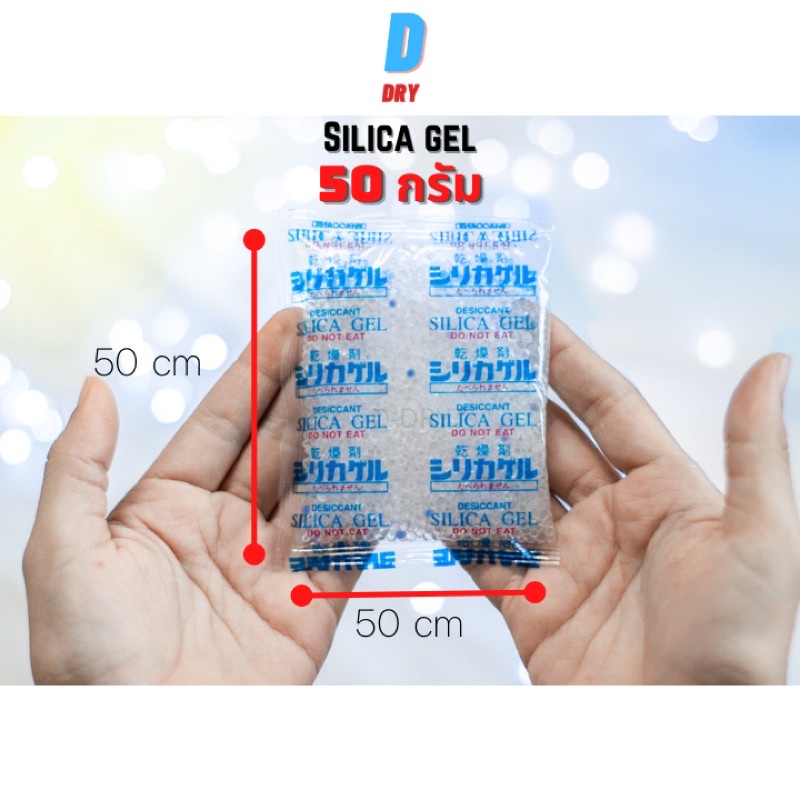 ซองกันชื้น-silica-gel-10-50กรัม-สารกันชื้น-ซิลิก้าเจล-เกรดa-d-dry