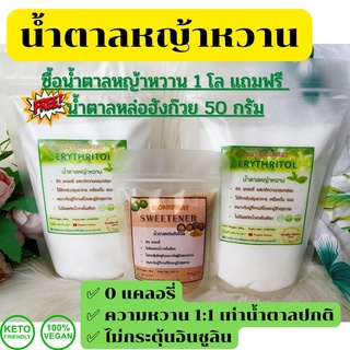 🔥สินค้าใหม่🔥stevia sweetener น้ำตาลหญ้าหวานผลิตจากสารสกัดหญ้าหวานแท้ ดีต่อผู้ป่วยเบาหวาน