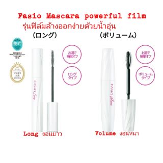 Fasio mascara powerful film มาสคาร่าฟาซิโอ้​ รุ่นฟิล์ม​  เลือกรุ่น​Long(black) or Volume(dark brown/black)