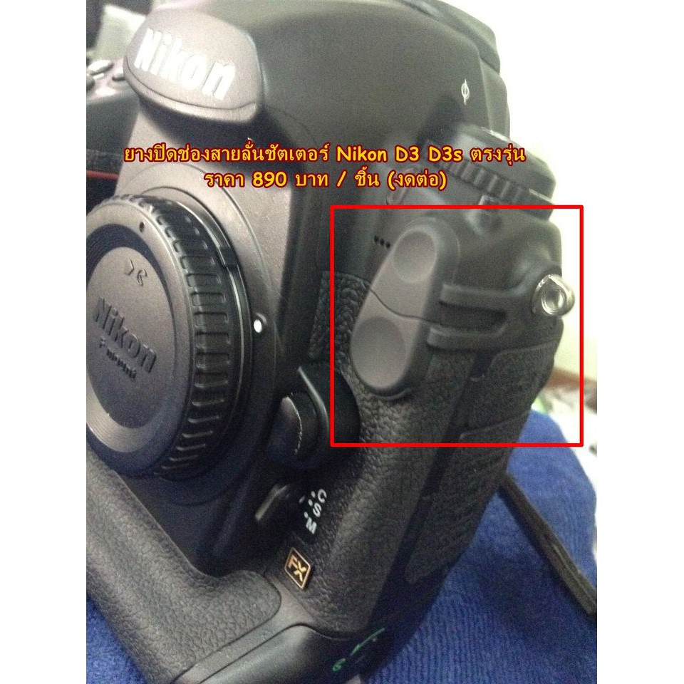 ยางซิ้งปิดช่องสายลั่นชัดเตอร์-nikon-d3-d3s-d3x-อะไหล่กล้อง-nikon-d3-d3s-d3x