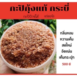 กะปิกุ้งแท้ กะปิ กะปิกุ้งหวาน กะปิกุ้งกระบี่ พร้อมส่ง photo