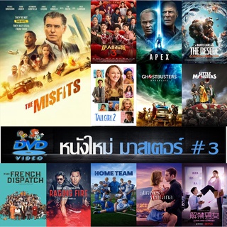 ภาพหน้าปกสินค้าหนังใหม่ 2022 The Misfits  dvd หนังราคาถูก แอคชั่น พากย์ไทย/อังกฤษ/มีซับไทย มีเก็บปลายทาง ที่เกี่ยวข้อง