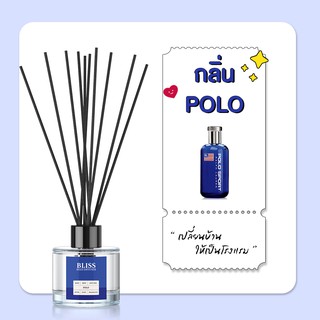 ก้านไม้หอม [ 50 - 100 ml.] กลิ่น POLO- BLISS - ก้านไม้กระจายกลิ่น REED DIFFUSER น้ำหอมปรับอากาศ