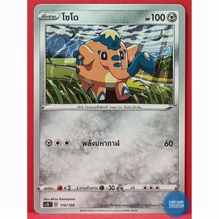 [ของแท้] โซโด 119/158 การ์ดโปเกมอนภาษาไทย [Pokémon Trading Card Game]