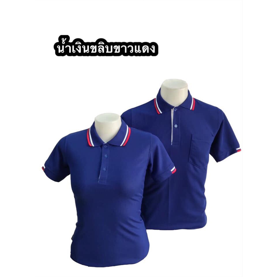 เสื้อคอปก-สีน้ำเงินขลิบขาวแดง