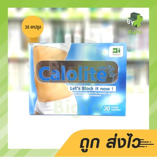 Calolite 30 แคปซูล คาโลไลท์ ผลิตภัณฑ์เสริมอาหาร ช่วยลดการดูดซึมแป้ง น้ำตาล ไขมัน 🔥Let's Block it now !!🔥