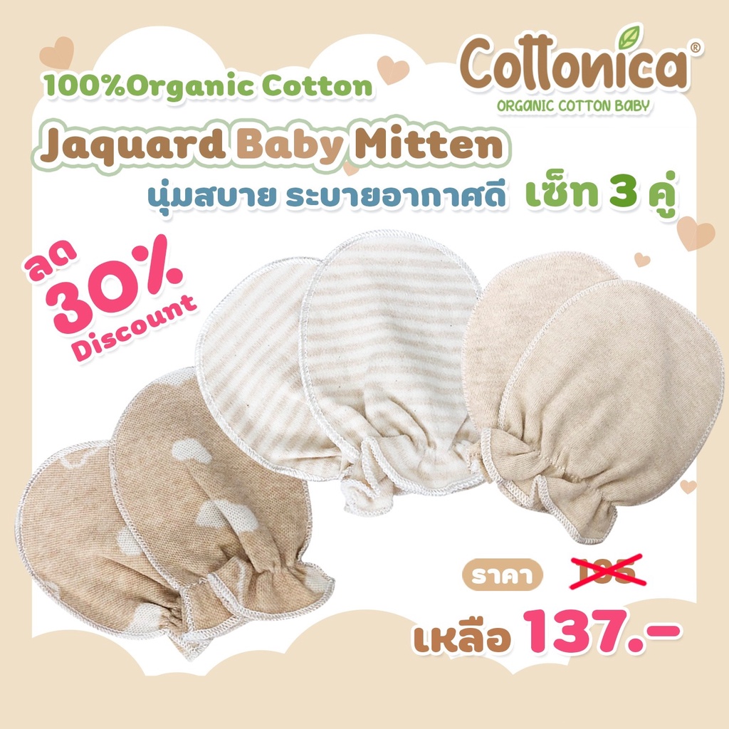 organic-baby-mittenเซ็ท3คู่-เย็บนอก-100-organic-cotton-ถุงมือเด็กอ่อน-ถุงมือเด็ก-i1006