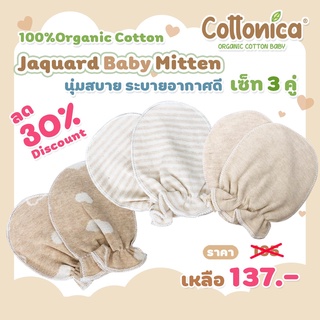 Organic Baby Mittenเซ็ท3คู่(เย็บนอก)(100%Organic Cotton)ถุงมือเด็กอ่อน ถุงมือเด็ก (I1006)