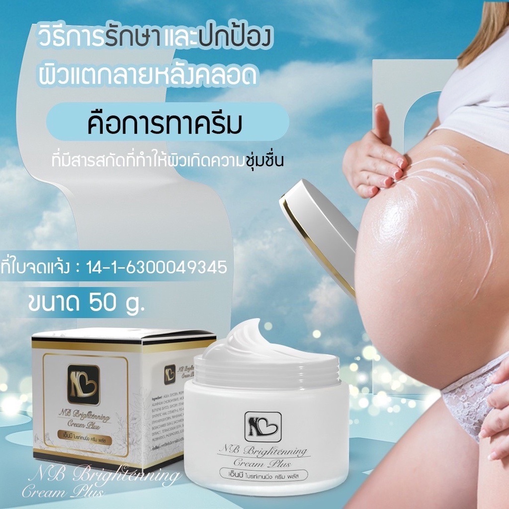 ส่งฟรีไม่ต้องใช้โค๊ด-nb-cream-แท้-ครีมแก้รักแร้ดำ-ขนาด-50-กรัม-รับตรงจากบริษัท-ราคาถูก