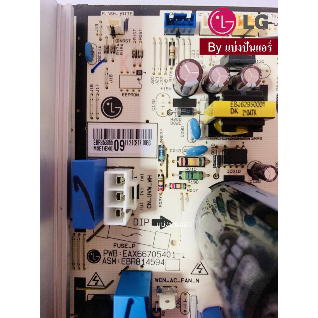 แผงวงจรคอยล์ร้อนแอลจี-lg-ของแท้-100-lg-part-no-ebr85385509