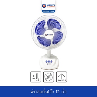 สินค้า [New!] MITSUTA พัดลมตั้งโต๊ะ 12 นิ้ว รุ่น Z3 (สีน้ำเงิน)