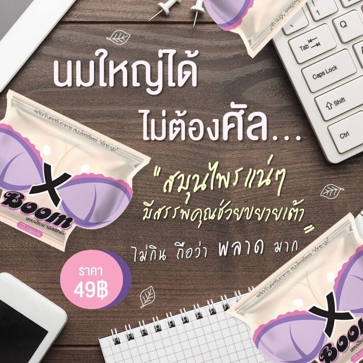 ภาพสินค้าX-Boom เอ็กซ์บูม สมุนไพรสำหรับผู้หญิง ขนาด10 เม็ด จากร้าน skincar_beauty.shop บน Shopee ภาพที่ 4