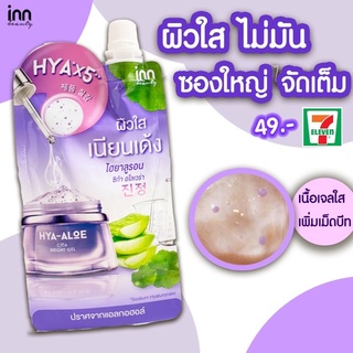 Inn Beauty HYA-ALOE Cica Bright Gel   ชู้ตติ้งเจลใสผสมเม็ดบีดส