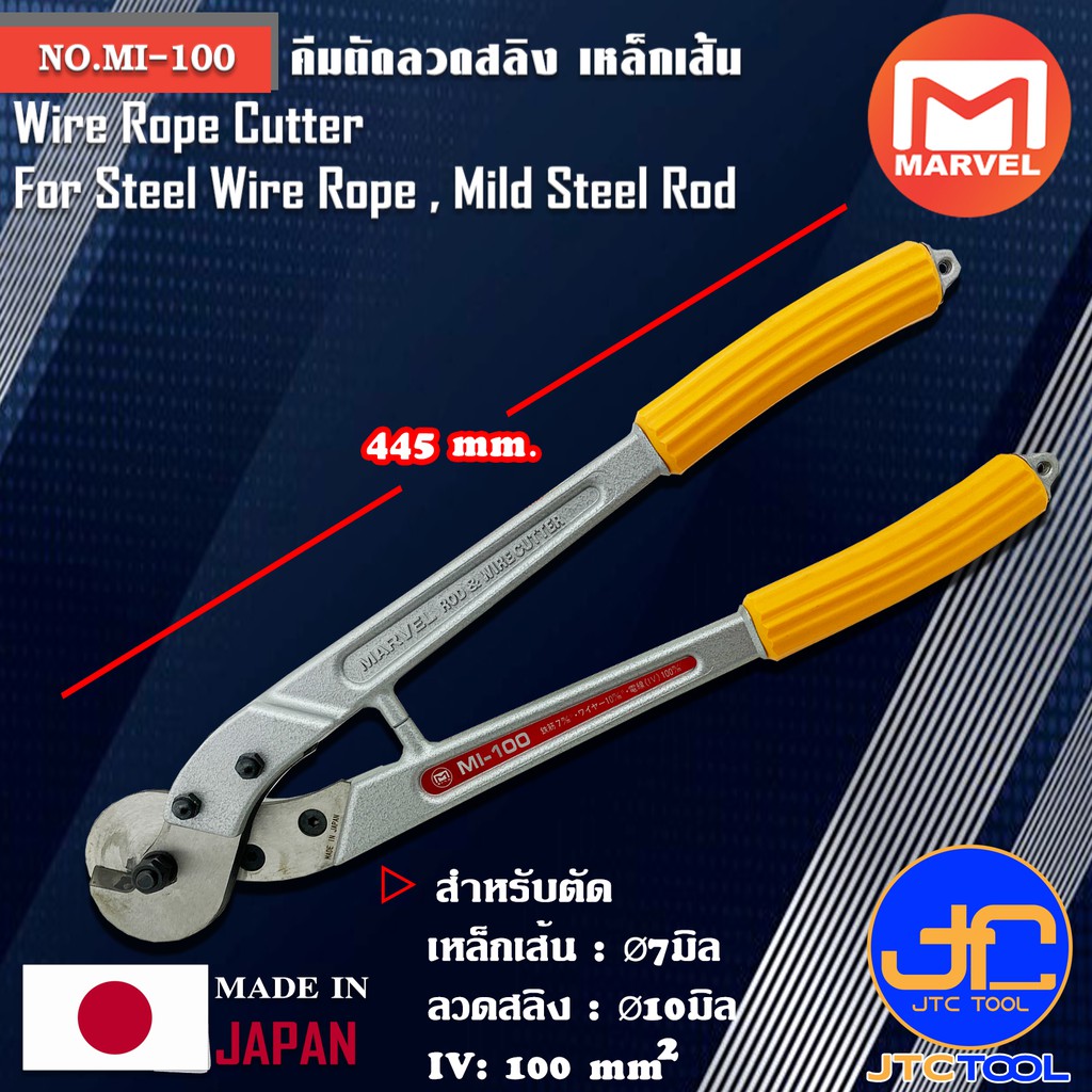 Marvel คีมตัดลวดสลิง เหล็กเส้น ยาว 445มิล รุ่น MI-100 - Wire Rope ...