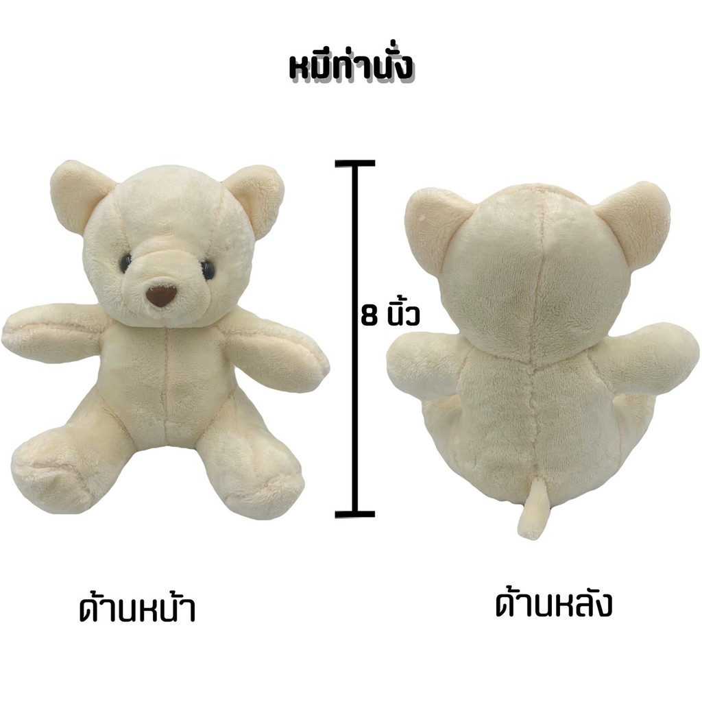 ตุ๊กตาหมี-10นิ้ว-ตุ๊กตาหมีราคาถูก-มี2ท่า-ยืน-นั่ง-ส่งทันที-มีสต็อคเยอะ-ตุ๊กตาราคาถูก