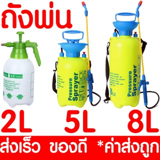 สินค้า *โค้ดส่งฟรี* ถังพ่นยา 2ลิตร 5ลิตร 8ลิตร แอลกอฮอล์ กระบอกพ่นยา ถังพ่นปุ๋ย กระบอกฉีดน้ำแรงดัน ฟ๊อกกี้ foggy