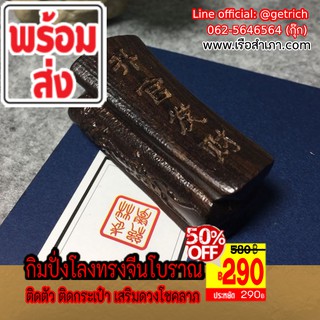 [290บาท] โลงจิ๋ว กิมปั่ง โลงจีนทรงโบราณ รุ่น ติดตัว ติดกระเป๋า เสริมดวงโชคลาภ  ไม้กฤษณาแกะสลัก เงินทองไหลมา เทมา