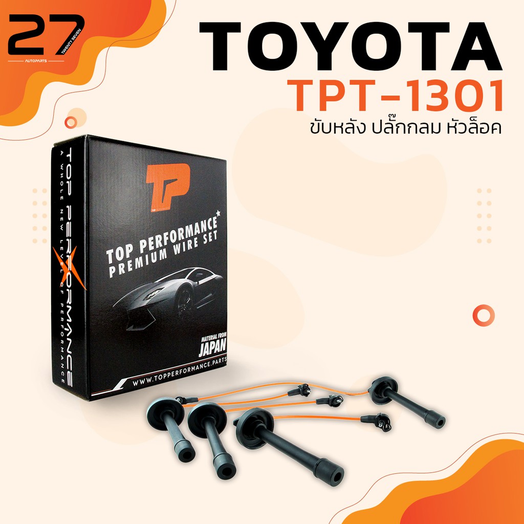 สายหัวเทียน-toyota-ขับหลัง-ปลั๊กกลม-หัวล็อค-เครื่อง-3sfe-รหัส-tpt-1301-top-performance-japan