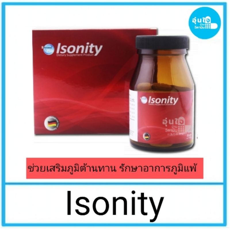 maxxlife-isonity-30-เม็ด-เบต้ากลูแคน-วิตามินซี-โรสฮิพ-ช่วยเสริมภูมิต้านทานรักษาอาการภูมิแพ้-บรรจุ-30-เม็ด