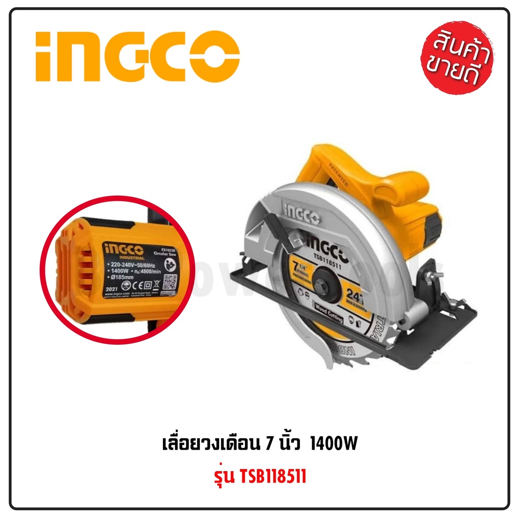 ingco-เลื่อยวงเดือน-7-เลื่อยไฟฟ้า-circular-saw-กำลังไฟฟ้า-1400w-cs18538-ดีเยี่ยม