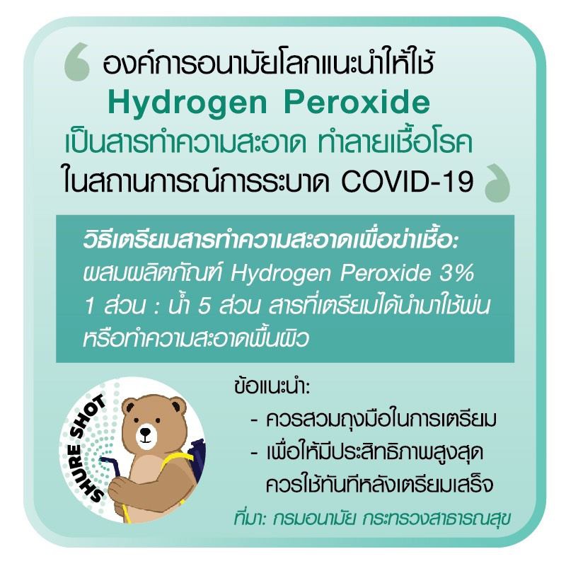 shure-shot-hydrogen-peroxide-solution-ไฮโดรเย่น-เปอร์ออกไซด์-ขนาด-5-ลิตร