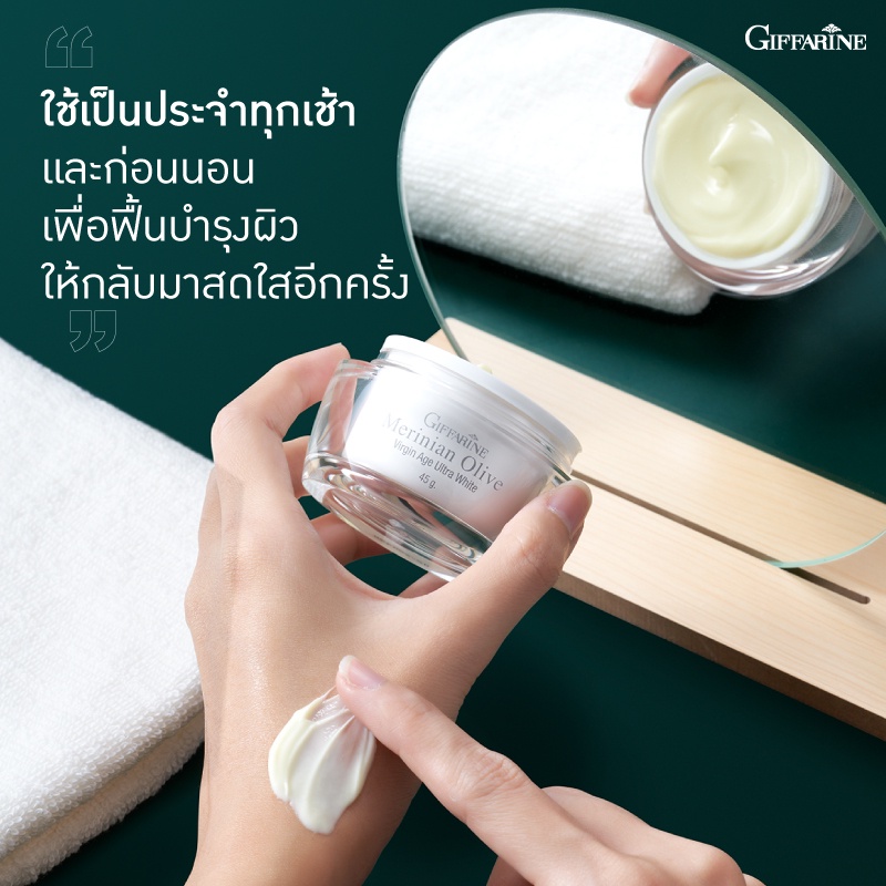 บำรุงผิวหน้า-กิฟฟารีน-เมอริเนียน-โอลีฟ-เวอร์จิ้น-เอจ-อัลตร้า-ไวท์-giffarine-merinian-olive-virgin-age-ultra-white