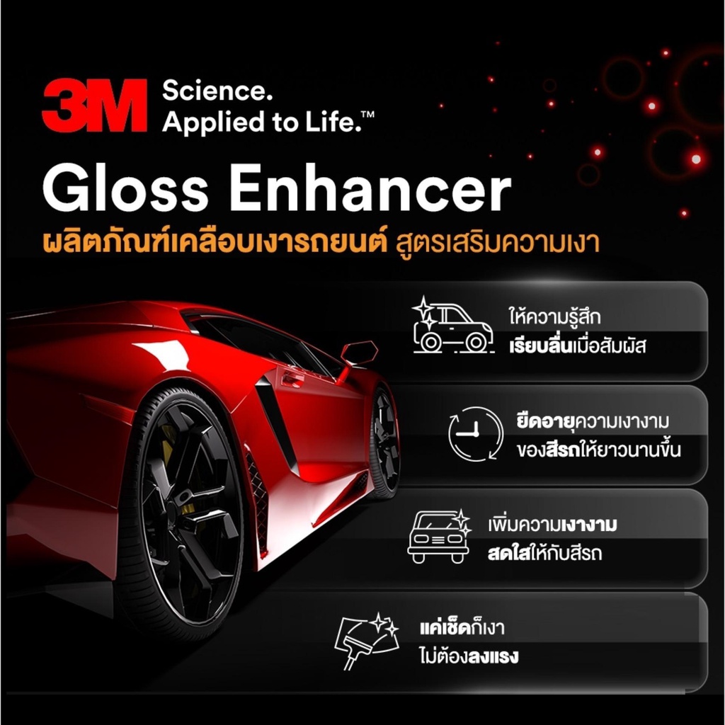 3m-gloss-enhancer-pn39034lt-400ml-สเปร์ยเคลือบเงารถยนต์-สูตรเสริมความเงาฉ่ำของเเท้จาก-3m