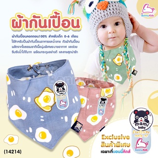 สินค้า (14214) Mami baby (มามิ เบบี้) Exclusive only at BonnyKids ผ้ากันเปื้อน ทรงสามเหลี่ยม สำหรับเด็ก 0-6 เดือน