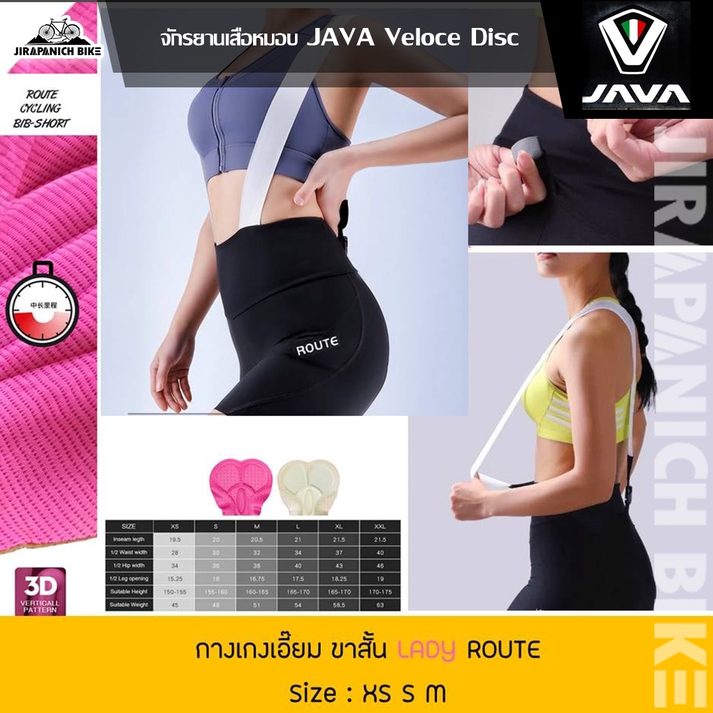 กางเกง และเอี๊ยม JAVA รุ่น ROUTE LADY (เนื้อผ้าอิตาลี 100%,สวมใส่สบาย ...