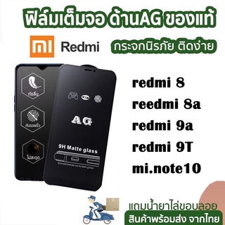 003.ฟิล์มกระจกเต็มจอด้าน AG รุ่น XIAOMI MI note10 redmi 9A 9T 8 8A redmi 12c/10c/note12 pro/redmi 12 10a/redmi A2plus