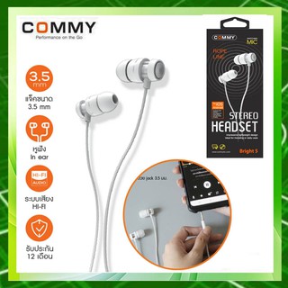 Commy หูฟังอินเอียร์ In-ear Bright 5 for iOS &amp; Android เสียงดี เบสแน่น #ของแท้