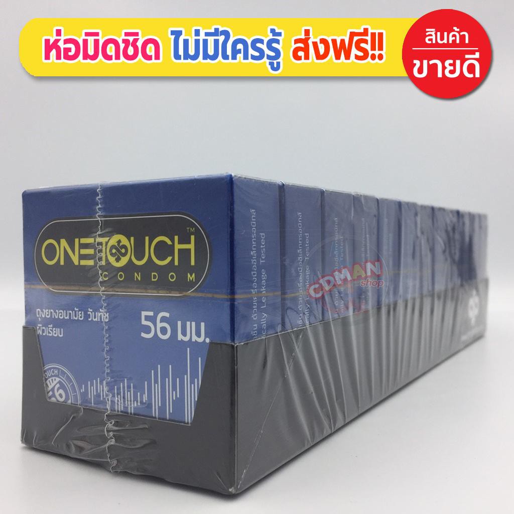 ถุงยางอนามัย-onetouch-56-condom-ถุงยาง-วันทัช-56-ไซส์ขนาด-56-มม-3ชิ้น-กล่อง-จำนวน-3-กล่อง-ผิวเรียบ-ขนาดใหญ่