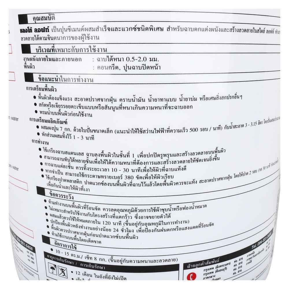 cement-coat-loft-8kg-gray-ซีเมนต์ฉาบผนังลอฟท์-lanko-8-กก-สีเทา-ซีเมนต์-เคมีภัณฑ์ก่อสร้าง-วัสดุก่อสร้าง-cement-coat-loft