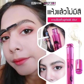 GIRLY เกอร์ลี่ กาวติดขนตา กาวติดสติกเกอร์ตาข่าย กาวทำตา 2 ชั้น  ติดทน กันน้ำ