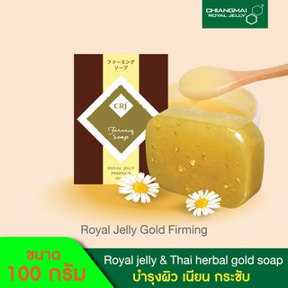 สบู่ล้างหน้า นมผึ้งผสมทองคำ 100 กรัม / Royal Jelly & Propolis (Firming) 100g.Chiangmai Royal Jelly