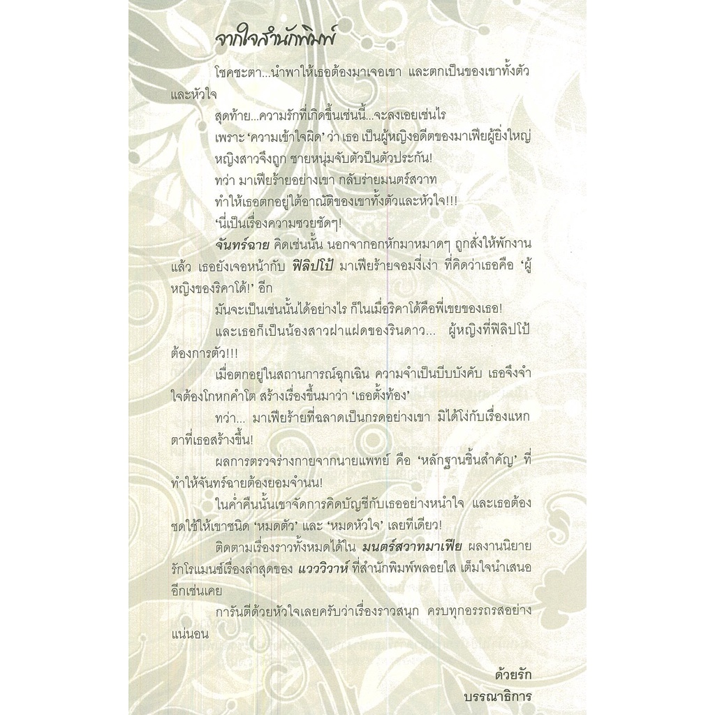 หนังสือ-นิยาย-มนตร์สวาทมาเฟีย-นิยาย-นิยาย18-นวนิยาย-นิยายรัก