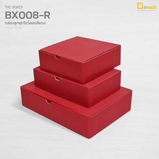 BX008-R(แดง) กล่องลูกฟูกโชว์ลอนสีแดง (แพ็คละ 20 ใบ) /กล่องบราวนี่,ขนมเปี๊ยะ Snack Box,กล่องของขวัญ/depack
