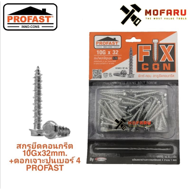 สกรูยึดคอนกรีต-10gx32mm-ซิงค์-ดอกเจาะปูนเบอร์4-profast