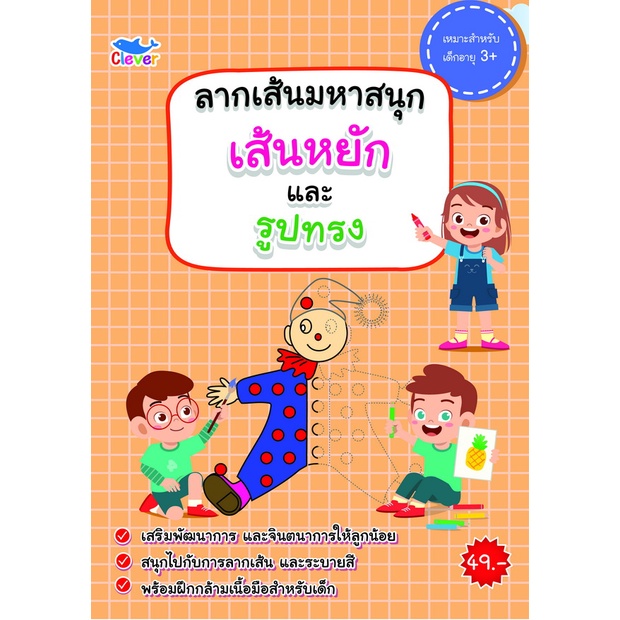 สมุดระบายสี-ลากเส้นมหาสนุก-เส้นหยักและรูปทรง