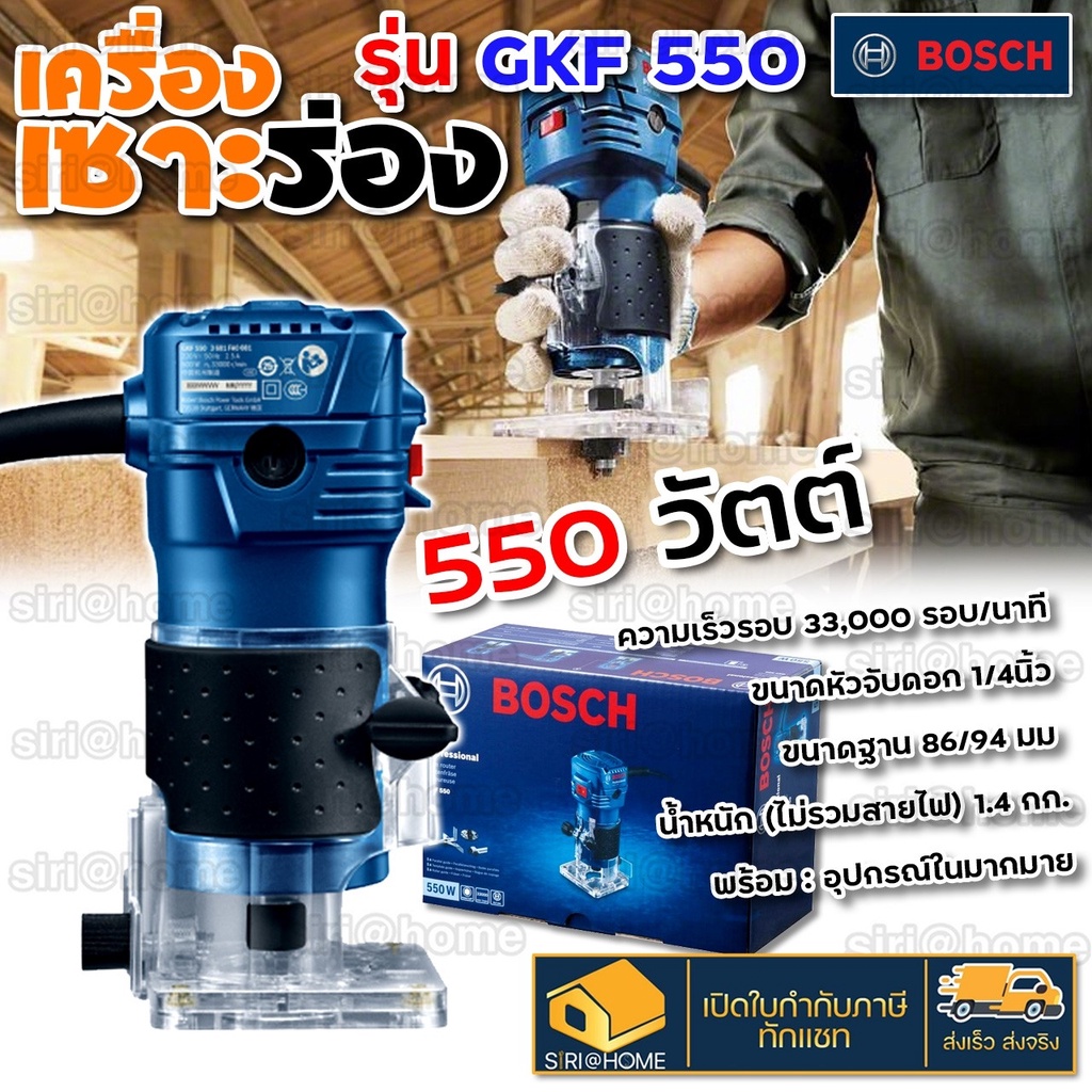 bosch-gkf-550-ทริมเมอร์-เครื่องเซาะร่อง-1-4-gkf550-เซาะร่องไม้-เครื่องเซาะร่องไม้-ทิมเมอร์