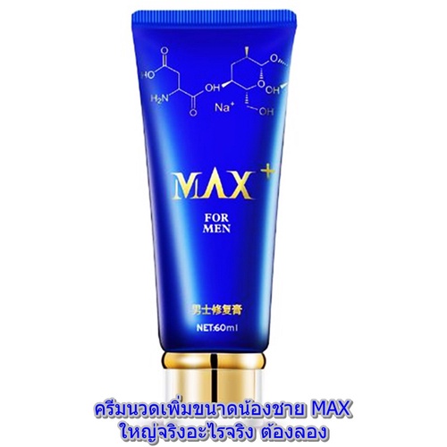 แถมวิธีนวด-movo-max-for-men-net-60-ml-ครีมนวดเพิ่มขยายขนาดน้องชาย-ได้ผลลัพธ์ที่น่าประทับใจชัวร์-ครีมนวดเพศชาย-นวดเพิ