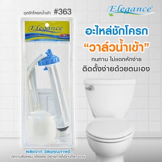 ชุดชักโครกน้ำเข้า # 363 ผลิตจากพลาสติก ABS คุณภาพดี ออกแบบมาให้ง่ายต่อการติดตั้ง