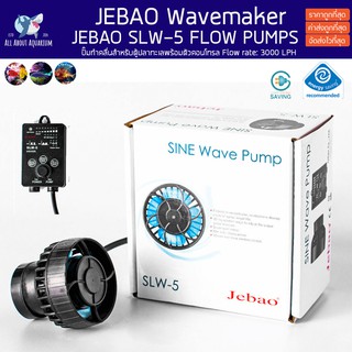 JEBAO SLW-5 (ส่งด่วน มีประกันสินค้า) WAVE PUMP พร้อมคอนโทรลเลอร์ 3000 ลิตร รุ่นใหม่ ใช้งานง่าย บาง คลื่นสวย jebao slw5