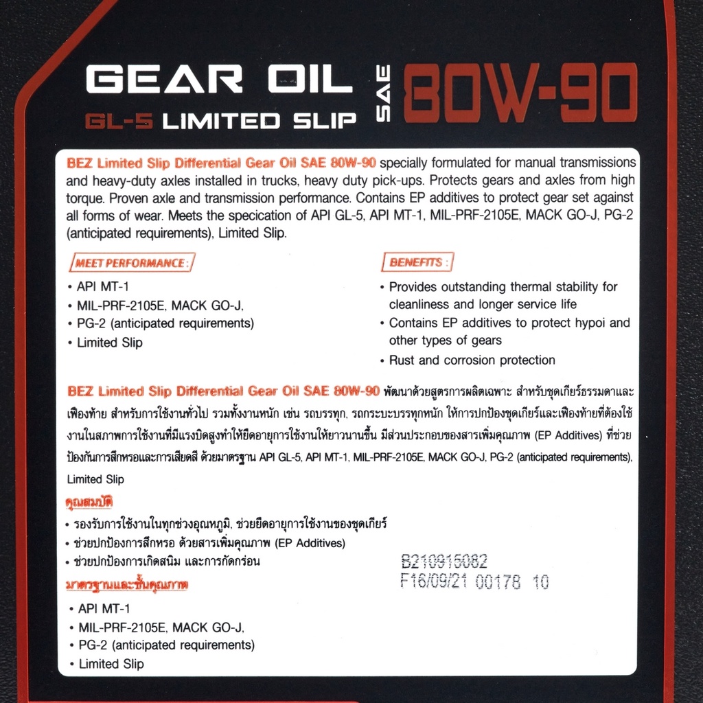 น้ำมันเกียร์ธรรมดาและเฟืองท้าย-bez-เบซ-รุ่น-gfd-gl-5-80w-90-lsd-พัฒนาด้วยสูตรการผลิตเฉพาะ