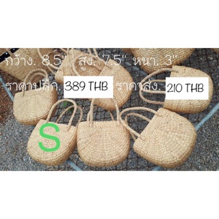 กระเป๋าผักตบชวา กระเป๋าสาน ปลีก/ส่ง 🌿ทรงอานม้า Saddle bag 🌿ไซค์ S (8.5” นิ้ว) 8.5” inche 🌿