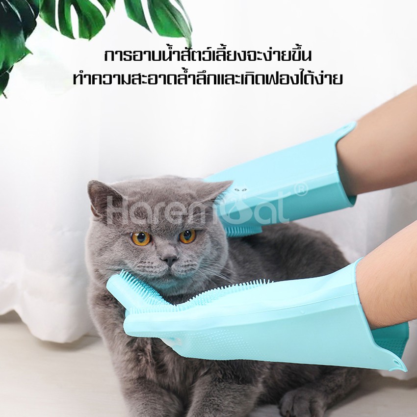 harmcat-ถุงมืออาบน้ำสัตว์เลี้ยง-แปรงอาบน้ำสุนัข