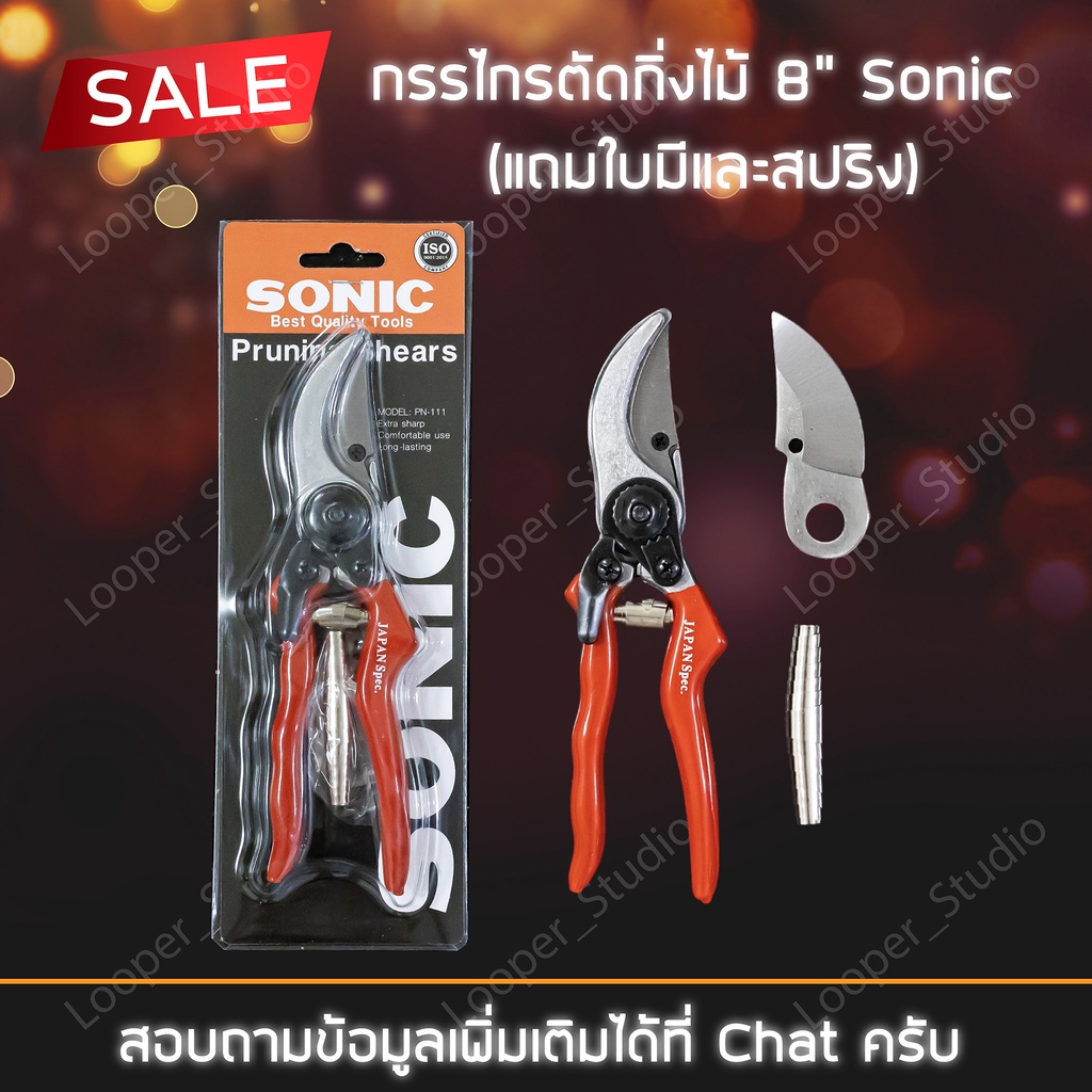 กรรไกรตัดกิ่งไม้-sonic-8-รุ่น-pn-111