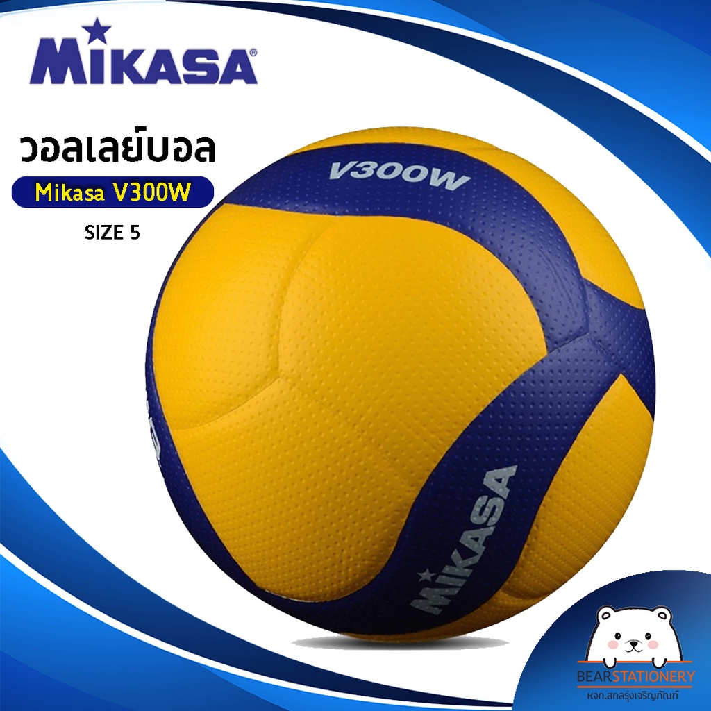 วอลเลย์บอล-แข่งขัน-mikasa-v300w-หนังอัด-pu-นุ่มพิเศษ-เบอร์-5-แถมฟรี-ตาข่ายใส่ลูกบอล-เข็มสูบ-ออกใบกำกับภาษีได้